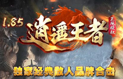 新开战神合击传奇首区实况:人气拉满行会林立,散人现在入场刚刚好 新开战神合击传奇首区实况:人气拉满行会林立,散人现在入场刚刚好