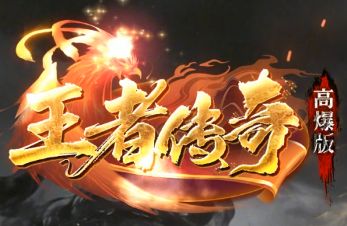 玩转传奇发服网复古服,三条成长线的投入顺序别搞反了 玩转传奇发服网复古服,三条成长线的投入顺序别搞反了